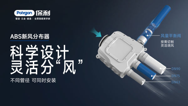 ABS新风分布器