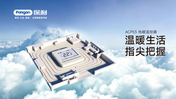 ACP53地暖温控器