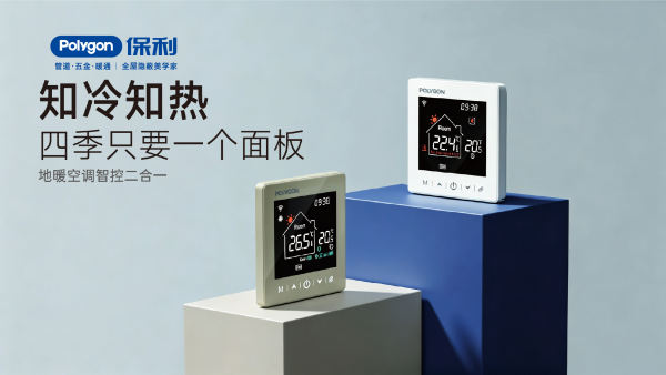 ACP62智能温控器