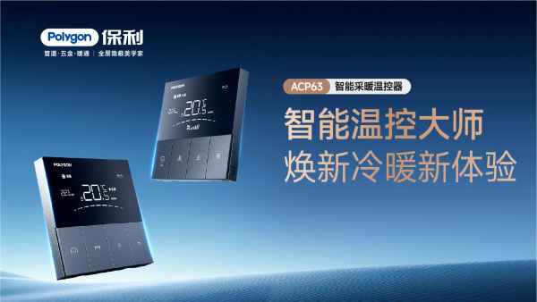 ACP63智能采暖温控器