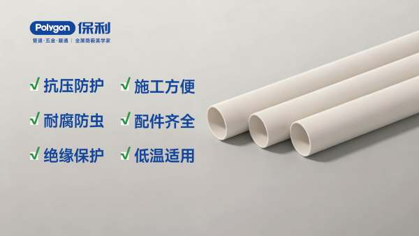 白色电工套管