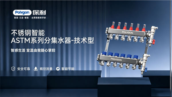 不锈钢智能ASTM系列分集水器-技术型