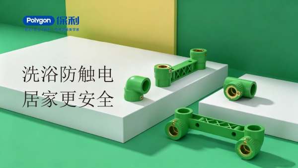 等电位系列管件