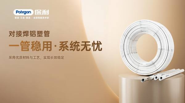 对接焊铝塑管