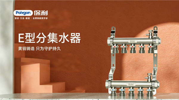 E型分集水器