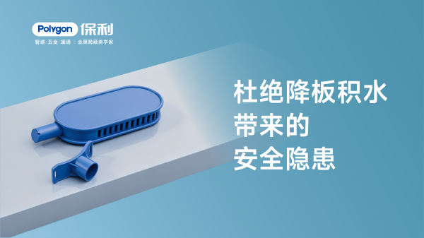 防返溢二次积水器