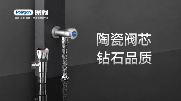 快开角阀