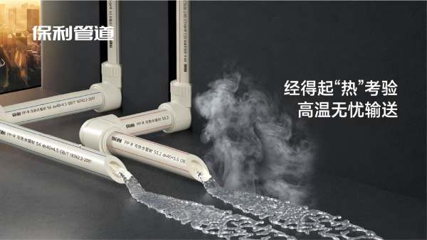 冷热水PPR管