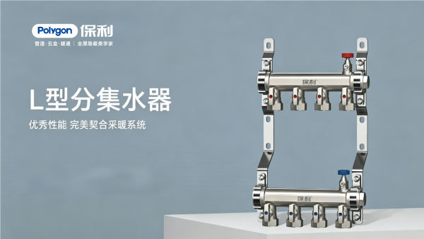L型分集水器