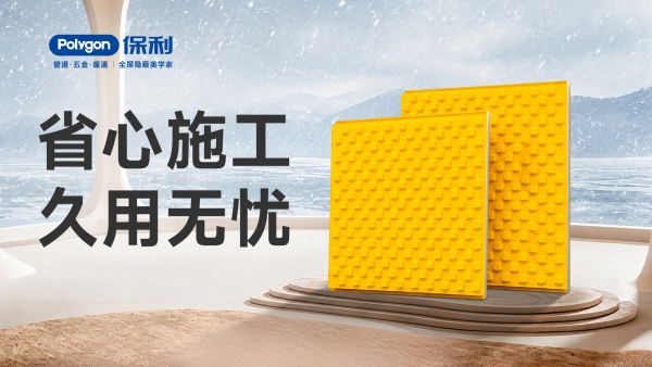 模块式地暖保温板