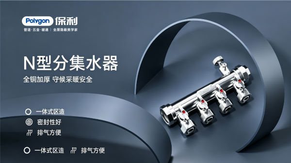 N型分集水器