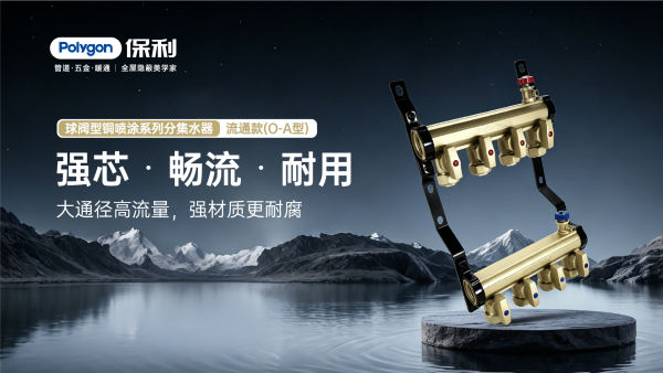 O-A型球阀型铜喷涂系列分集水器