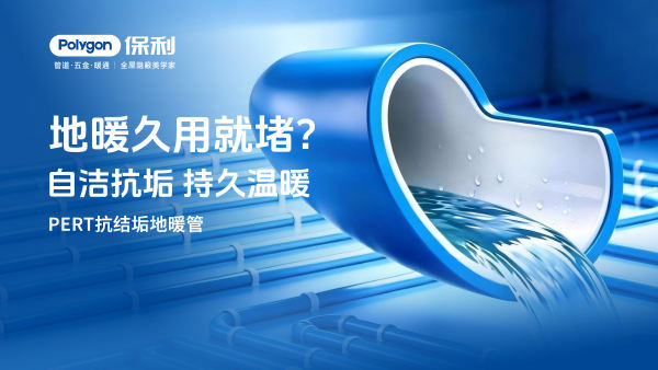 PE-RT Ⅰ型抗结垢地暖管