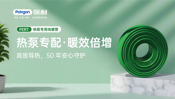 PERT热泵专用地暖管