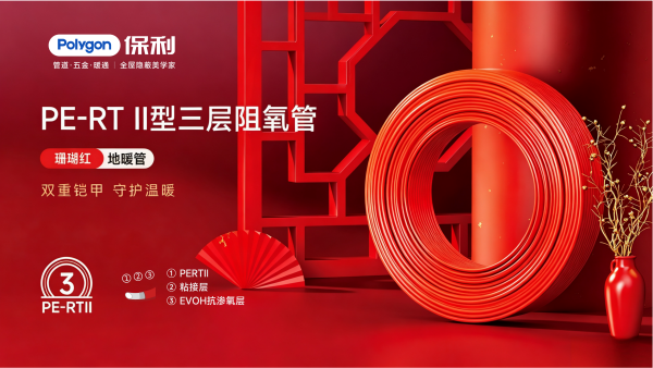 PERTⅡ型三层阻氧管