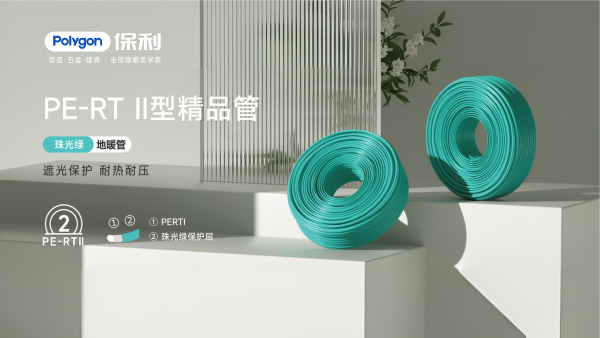 PERTⅡ型精品地暖管
