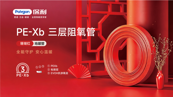 PEXb三层阻氧管