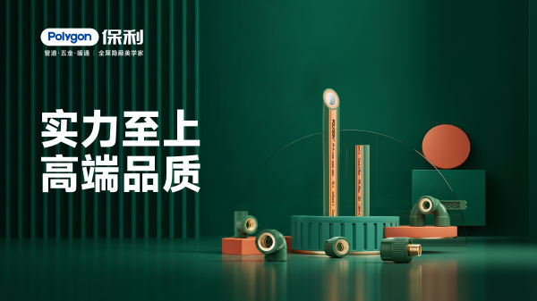 POLYGON PPR高端墨绿管