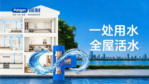 PPR活水阀