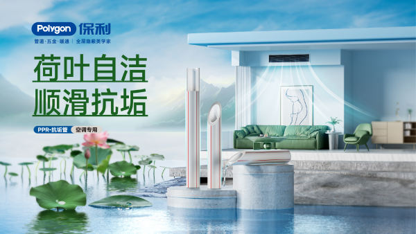 PPR-抗垢管空调专用