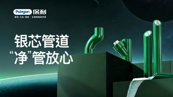 PPR抗菌管