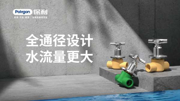 PPR全通径铜芯暗阀