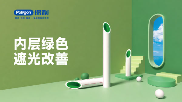 PPR双色管
