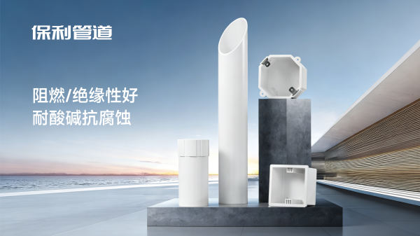 PVC-U电工套管