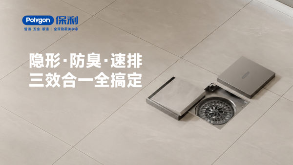 枪灰隐形地漏