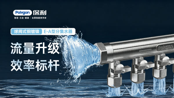 球阀式铜镀镍E-A型分集水器