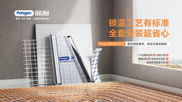 省心系列辅材
