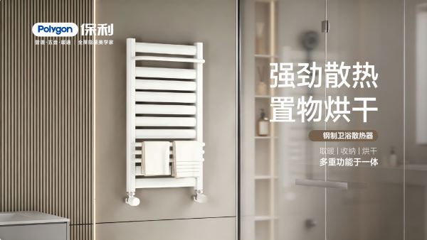 钢制卫浴散热器