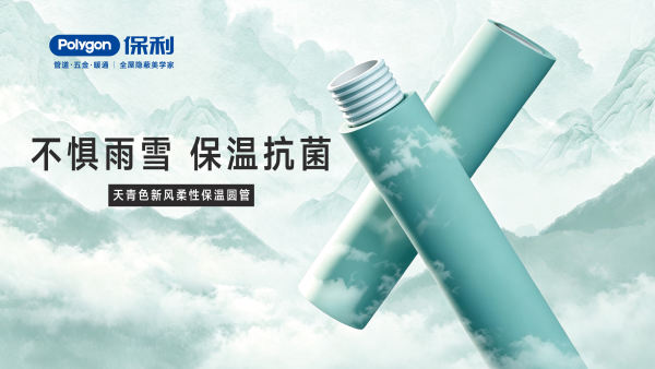天青色-新风柔性保温管