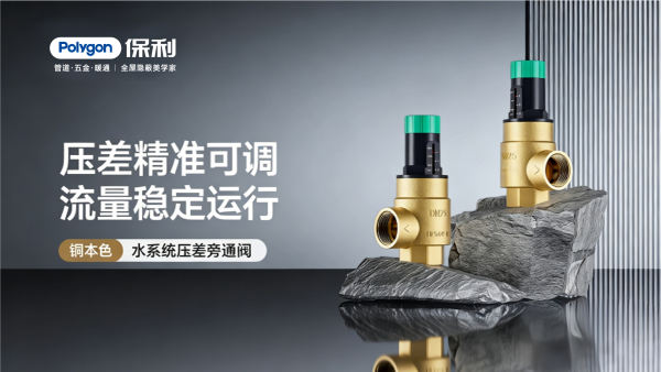 铜本色水系统压差旁通阀