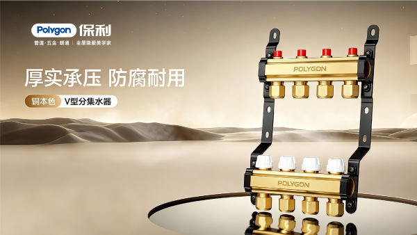 铜本色V型分集水器
