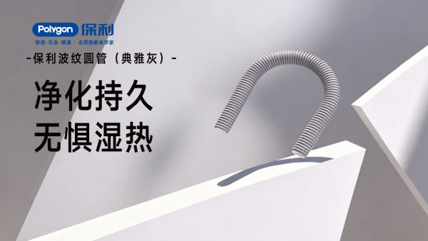 新风波纹圆管-典雅灰