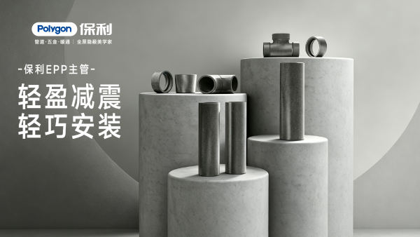 新风EPP主管