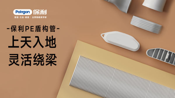 新风PE盾构管