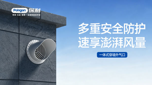 新风一体式穿墙外气口