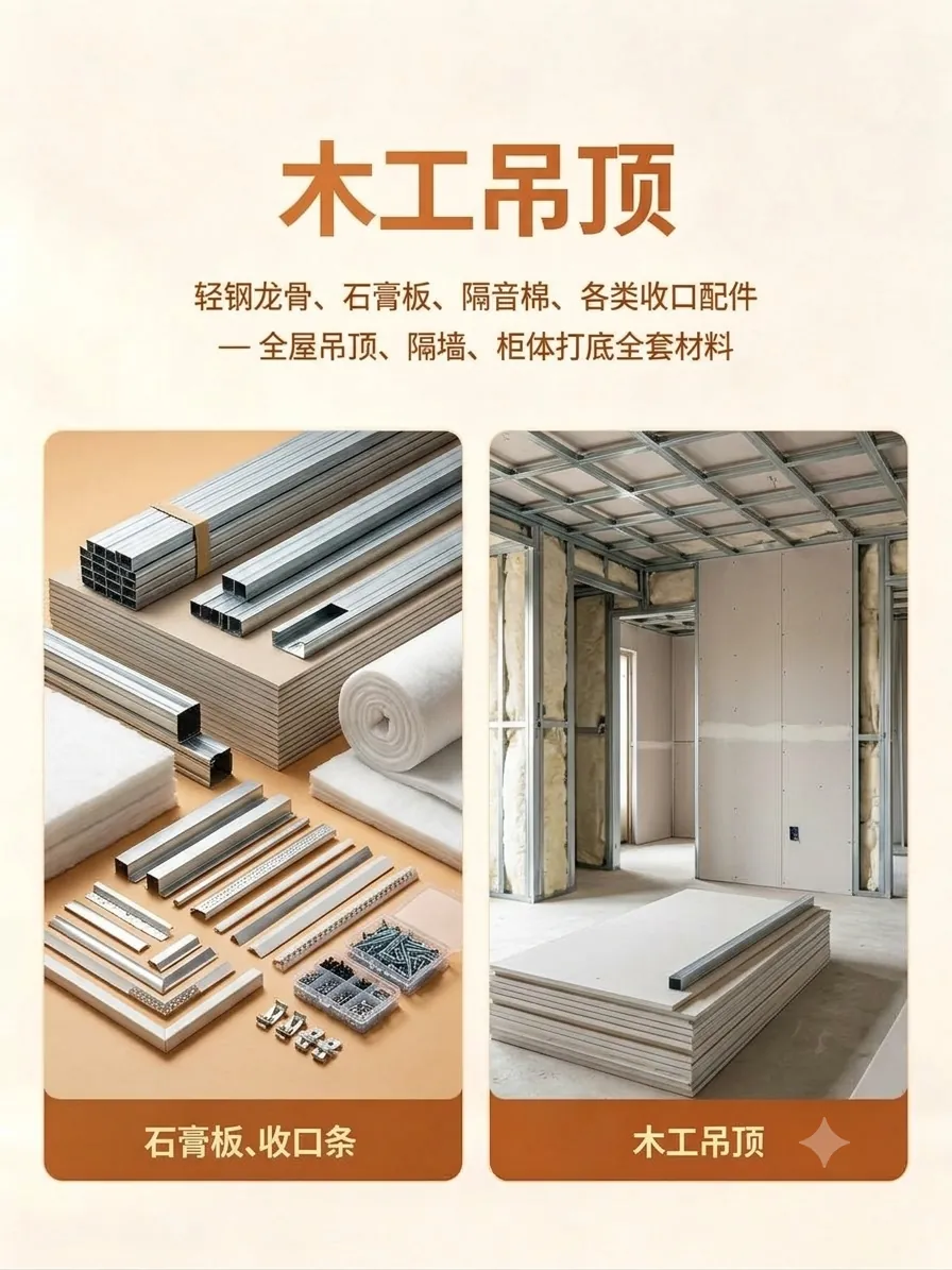 木工吊顶